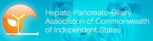XXIV International Congress of Hepato-Pancreato-Biliary Association of Commonwealth of Independent States 